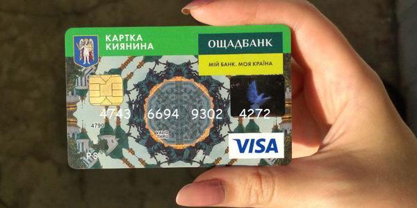 Представителя “Ощадбанка” ждут в Киевсовете для разъяснений по проблемам с получением “Карточки киевлянина”