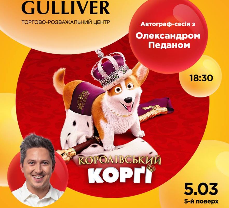 ТРЦ Gulliver приглашает на автограф-сессию с Александром Педаном