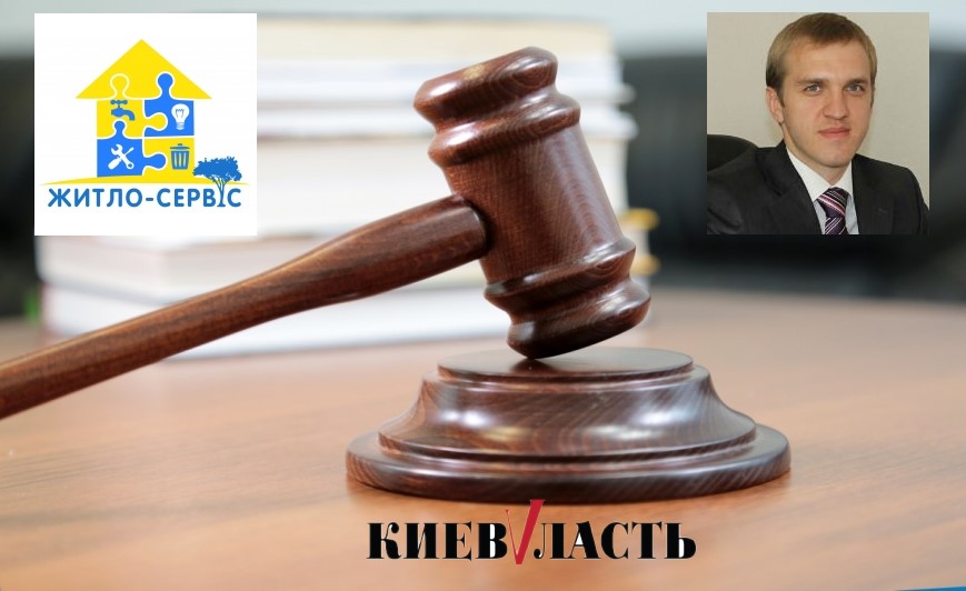 Суд арестовал квартиру экс-директора столичного КП “Житло-Сервис”