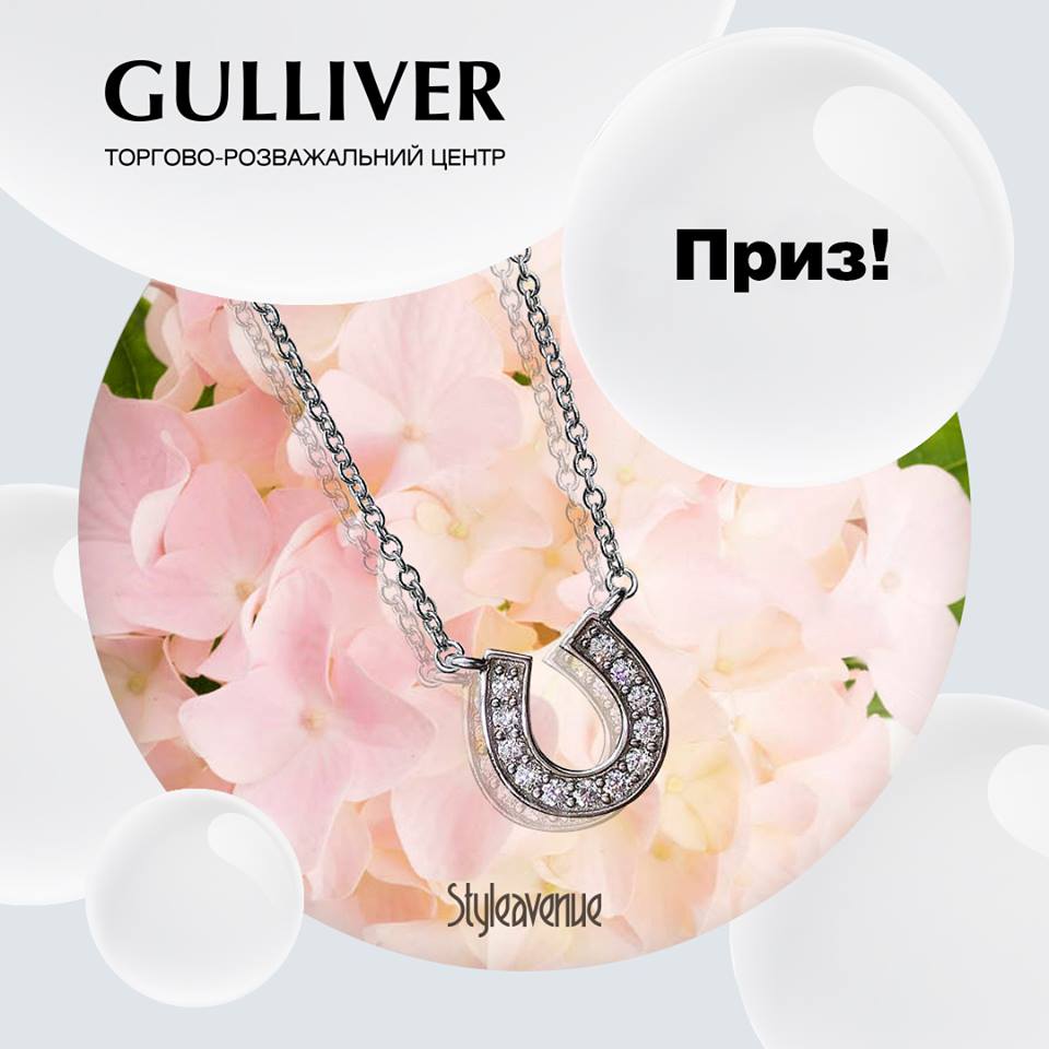 ТРЦ Gulliver разыгрывает серебряное колье