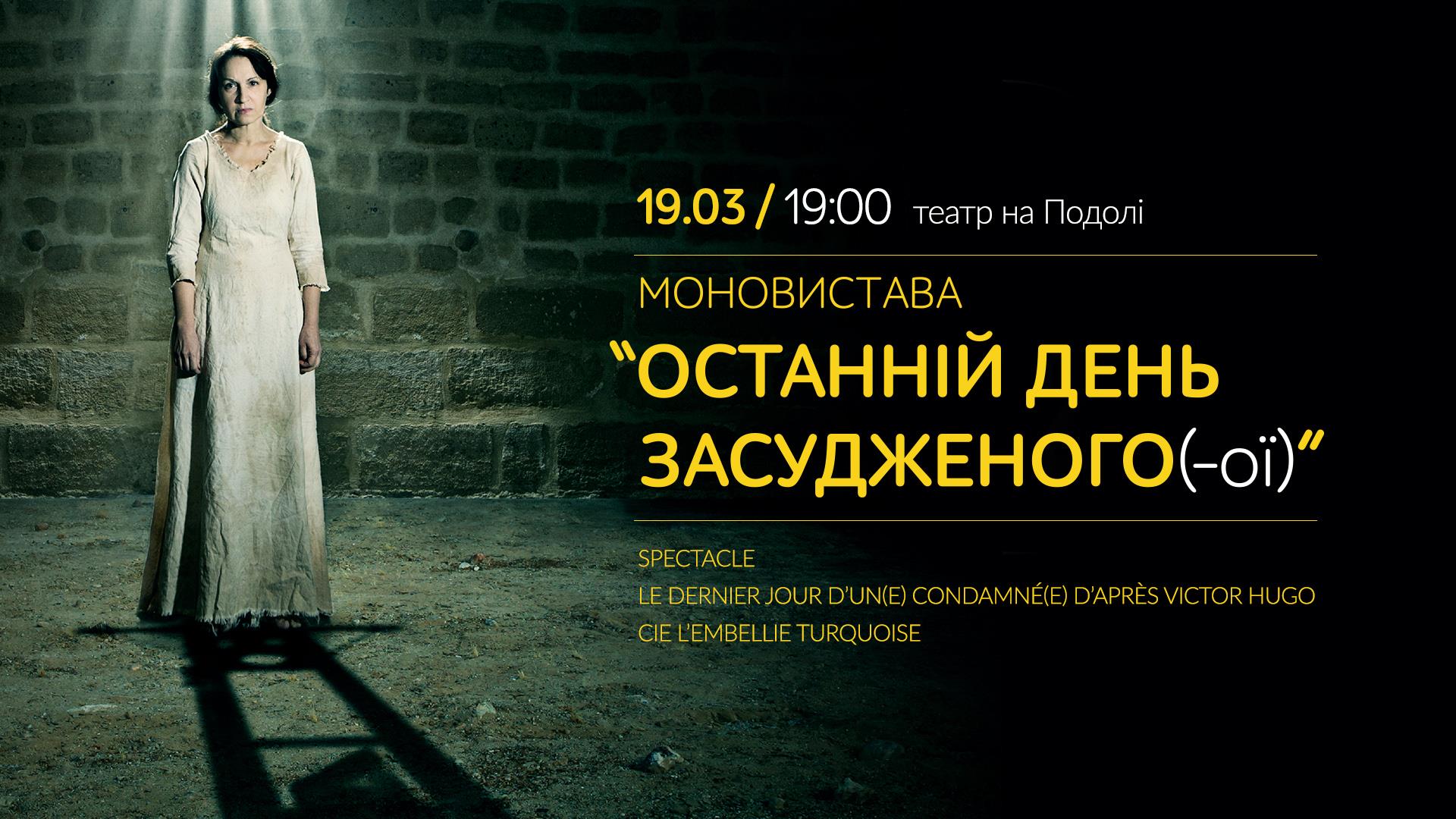 В Киеве покажут спектакль в исполнении театра L’Embellie Turquoise