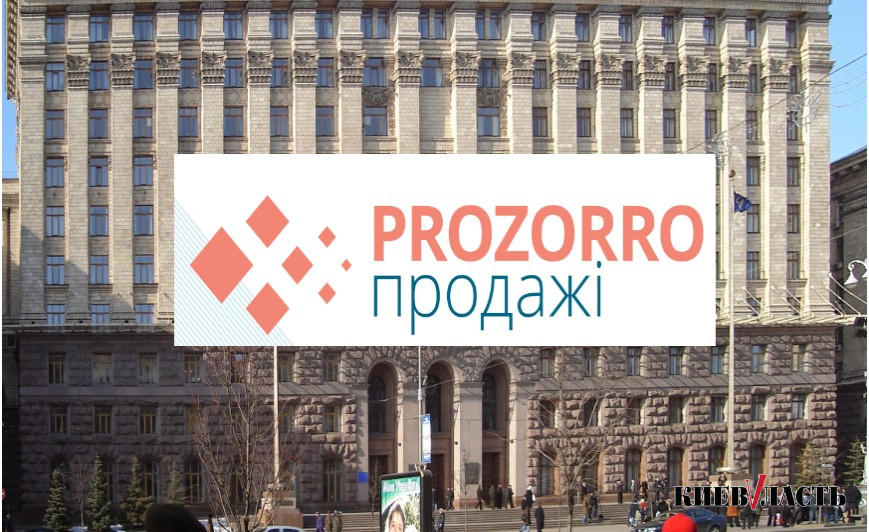 Провластное большинство Киевсовета продолжает воевать с системой “Prozorro.Продажи”