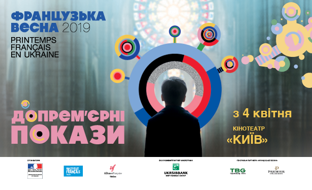 В Киеве стартует “Фестиваль допремьерных показов” от ArthouseTraffic