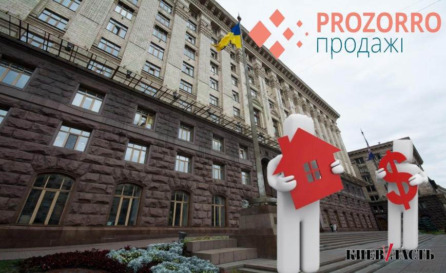 Чиновников Кличко могут заставить сдавать в аренду имущество киевлян через “Prozorro.Продажи”
