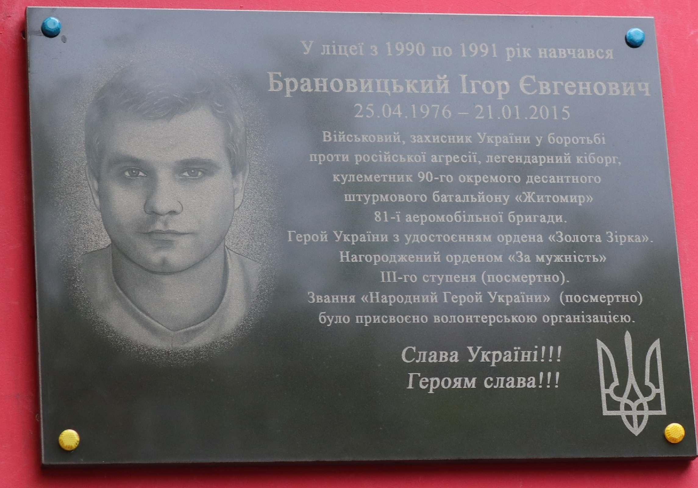 В Киеве открыли мемориальную доску в честь Героя Украины Игоря Брановицкого