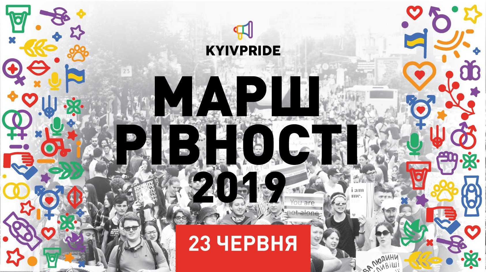 Завтра, 23 июня, в Киеве пройдет Марш равенства (схема перекрытий)