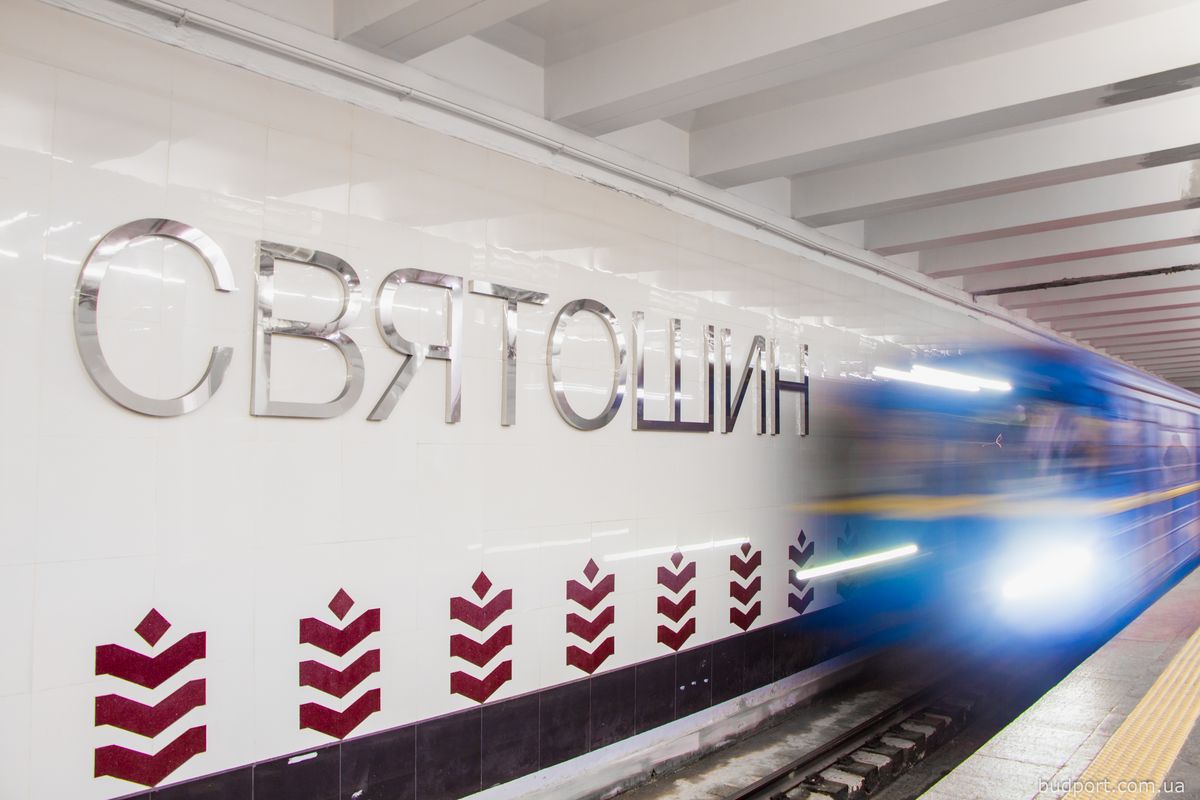 Стоимость капремонта станции метро “Святошин” увеличили почти на 80 млн гривен