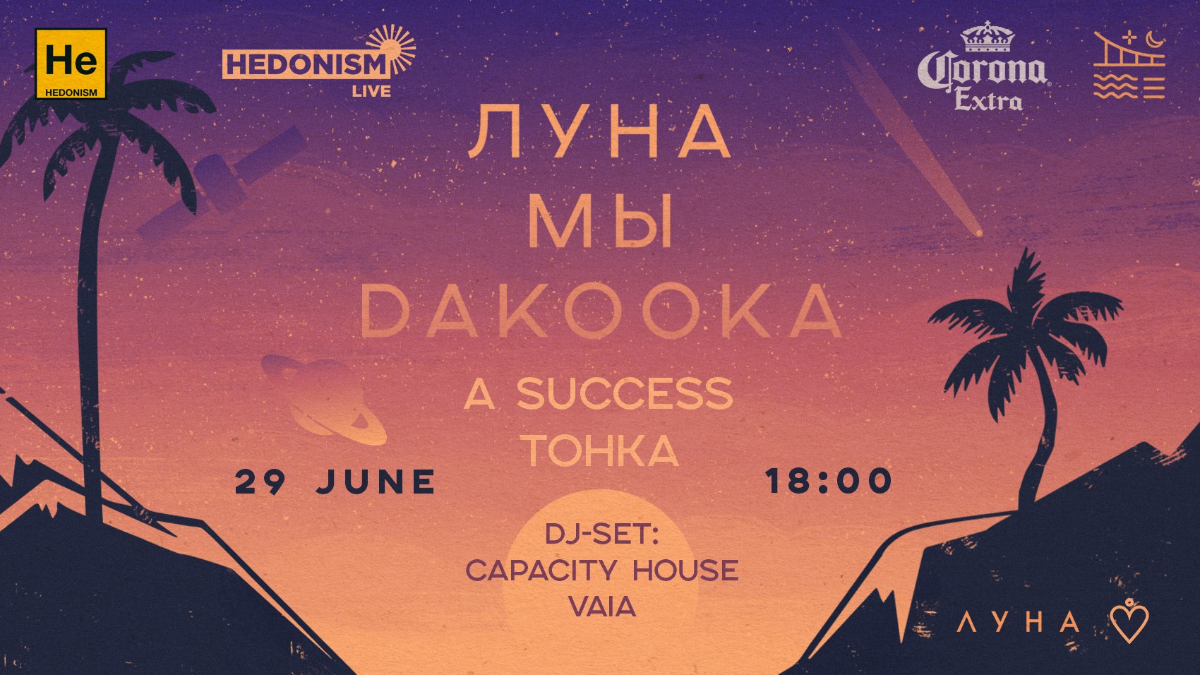 На фестивале Hedonism Sunset Live выступят Луна, DaKooka и Мы