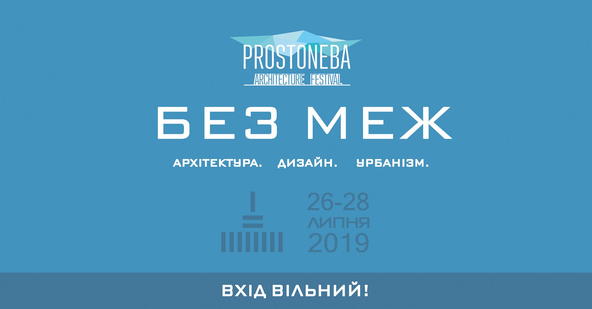 В Киеве пройдет Всеукраинский архитектурный фестиваль Prostoneba