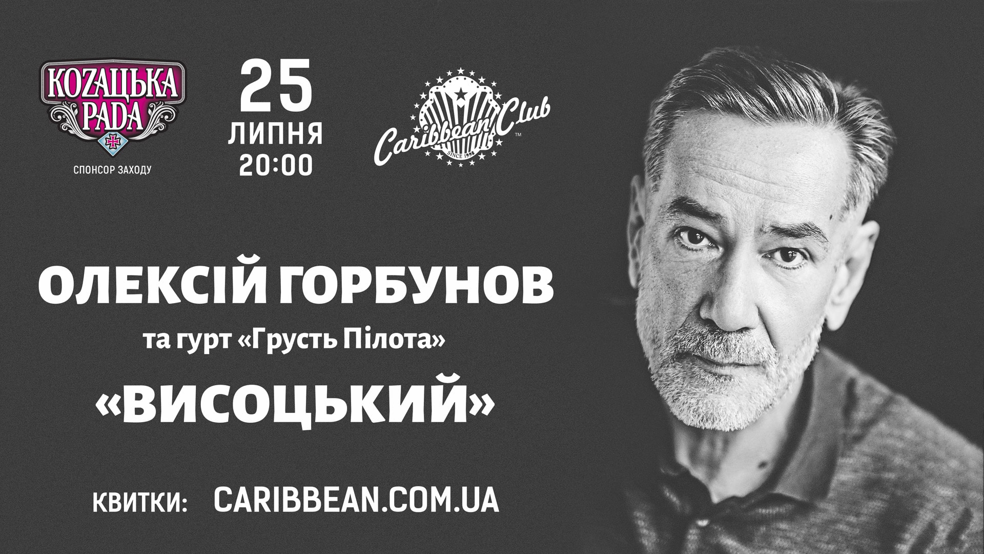 В Киеве пройдет концерт в память о Владимире Высоцком