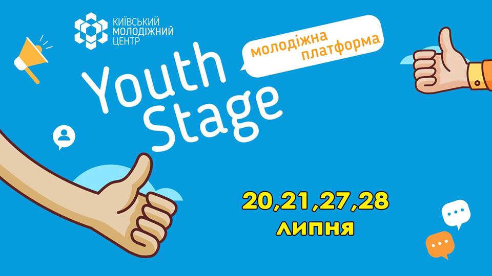 В Киеве пройдет практический курс “Youth Stage”