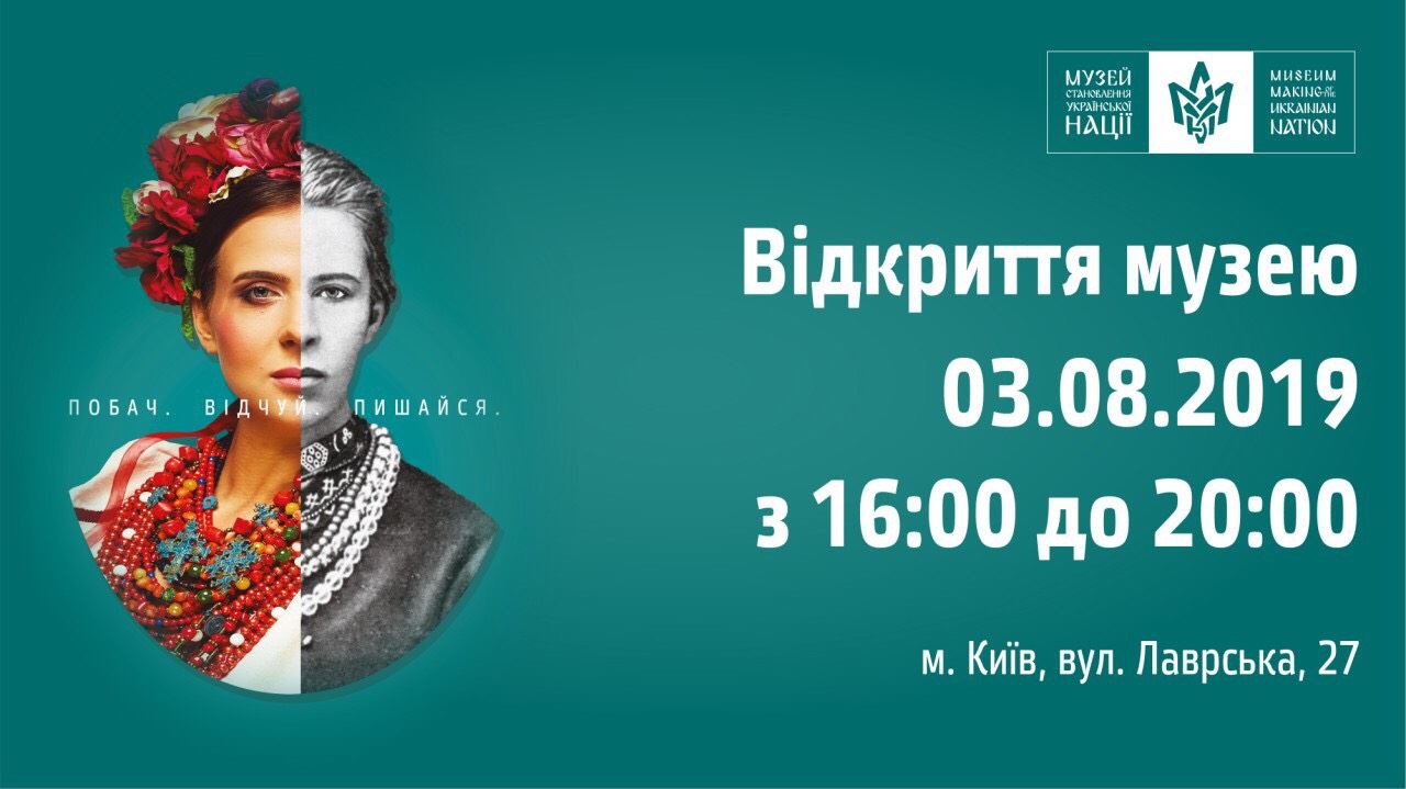 В Киеве откроют Музей “Становления украинской нации”