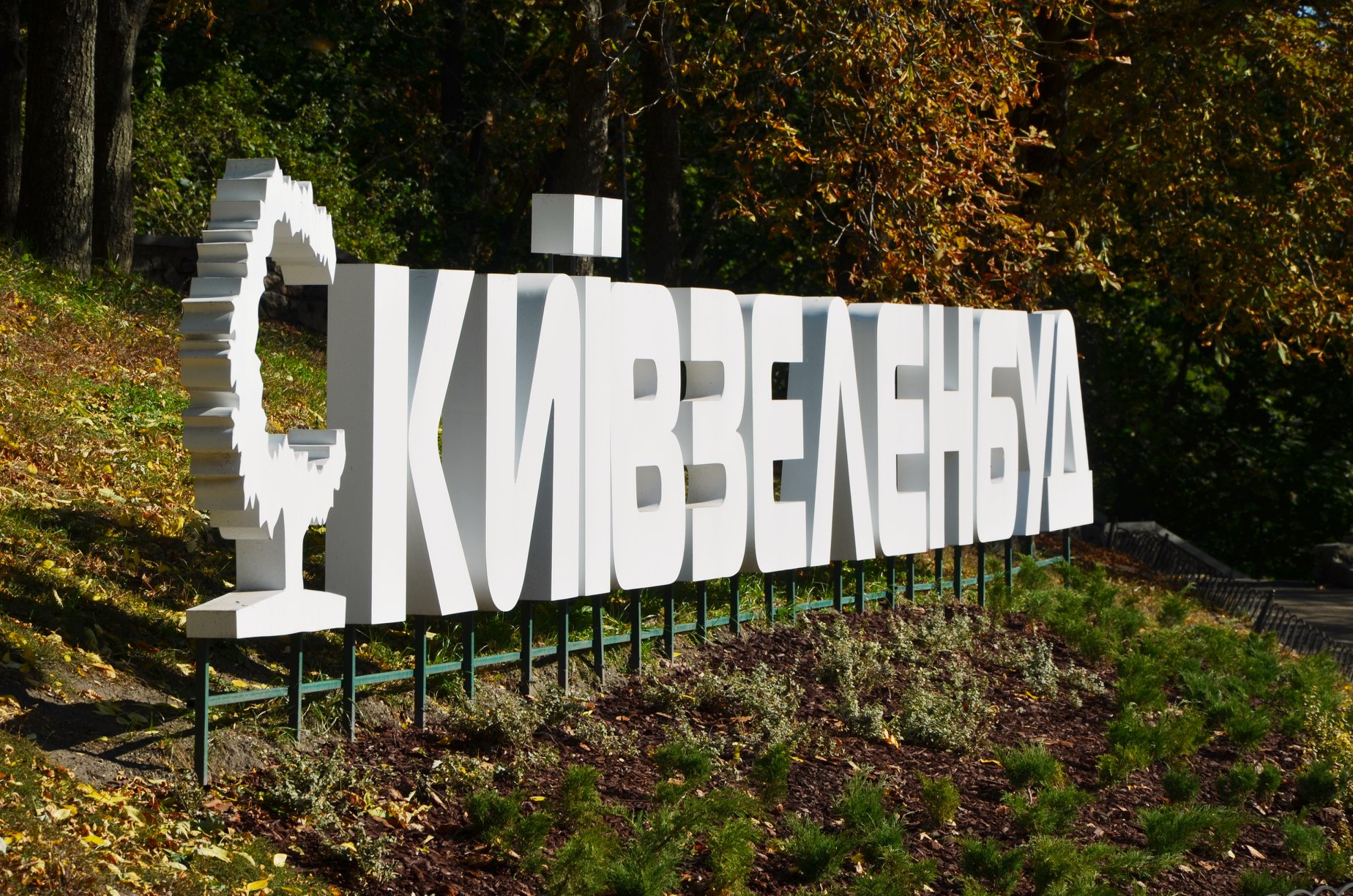 “Киевзеленстрой” планирует закончить 2019 год с мизерной прибылью
