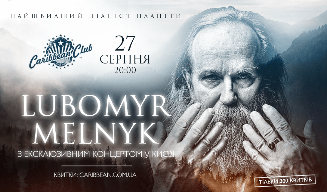 Самый быстрый пианист планеты Любомир Мельник сыграет эксклюзивный концерт в Киеве