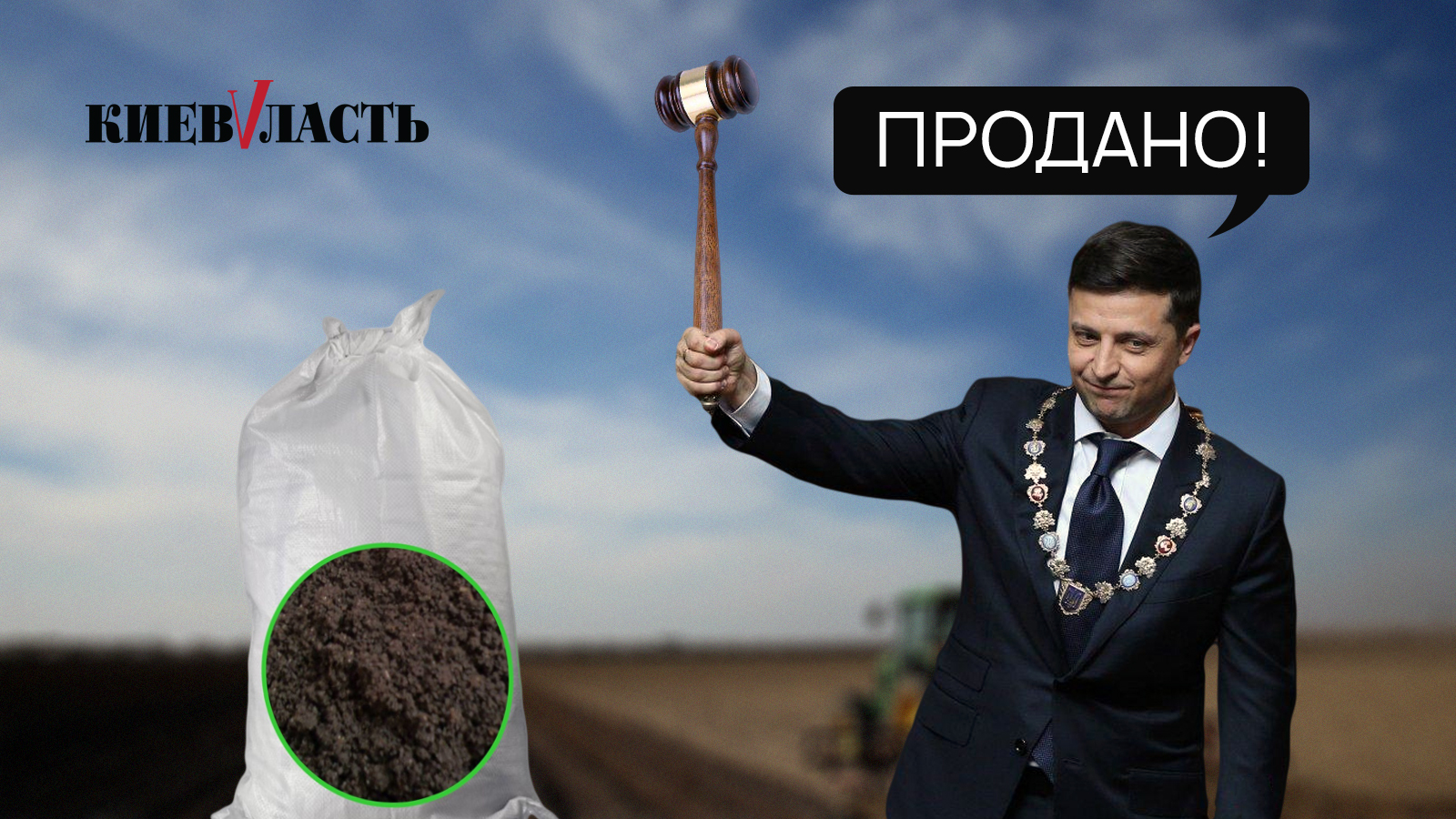 Украинцы по-прежнему против продажи земли - результаты соцопроса