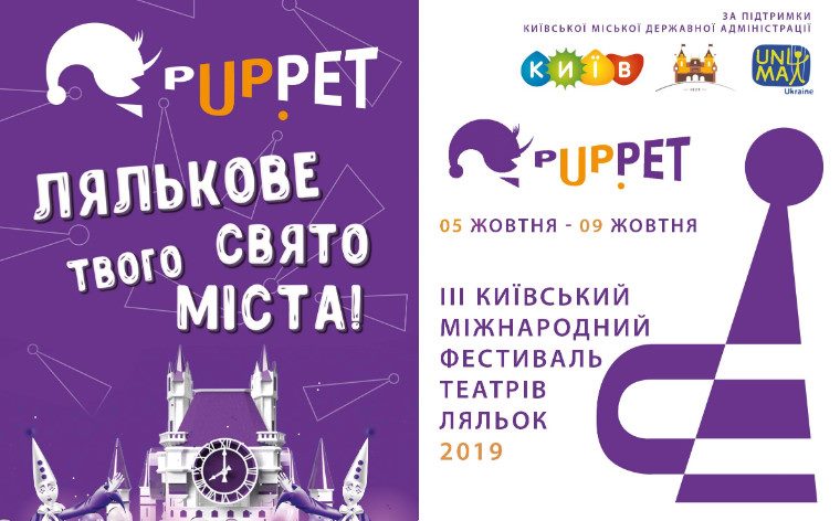 На фестивале pUp.pet представят лучшие спектакли театров кукол из 18 стран мира