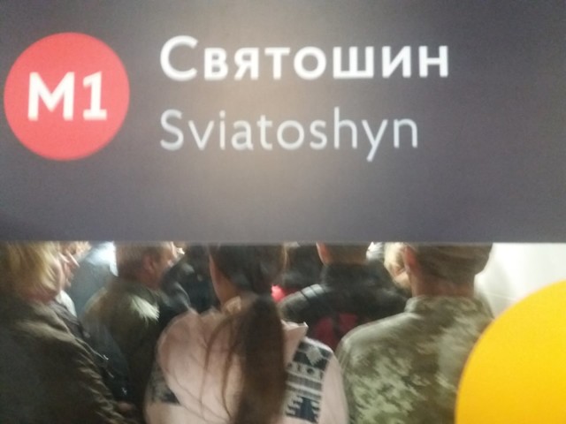 На станции метро “Святошин” в Киеве утром произошла давка (фото)