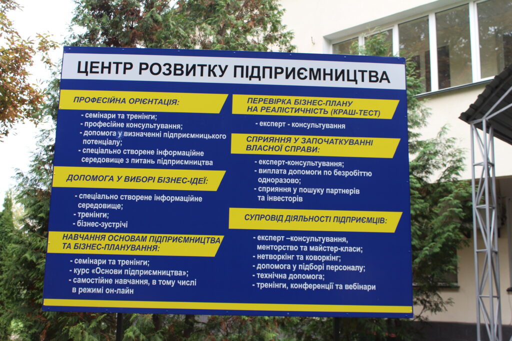 Центр развития предпринимательства начал работу в Переяслав-Хмельницком на Киевщине