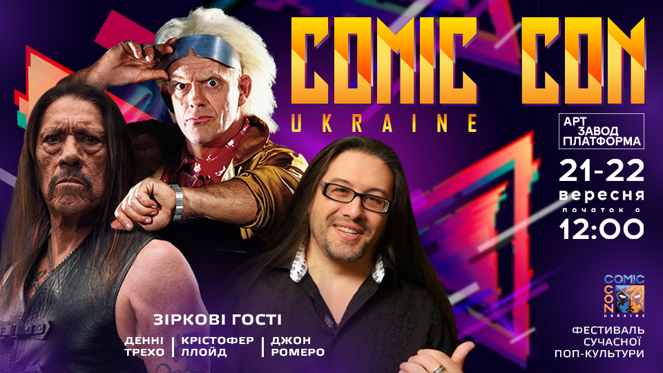 В Киеве состоится второй Comic Con Ukraine