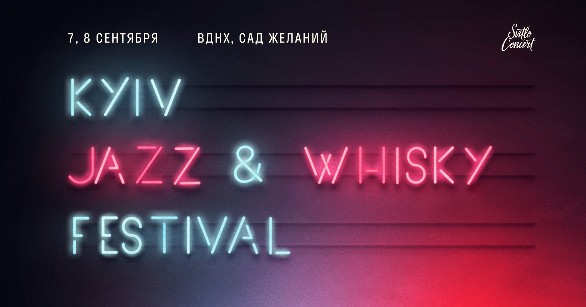 На ВДНХ состоится Kyiv Jazz & Whisky Festival