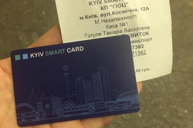 КП “ГИВЦ” закупит Kyiv Smart Cаrd на 43 млн гривен