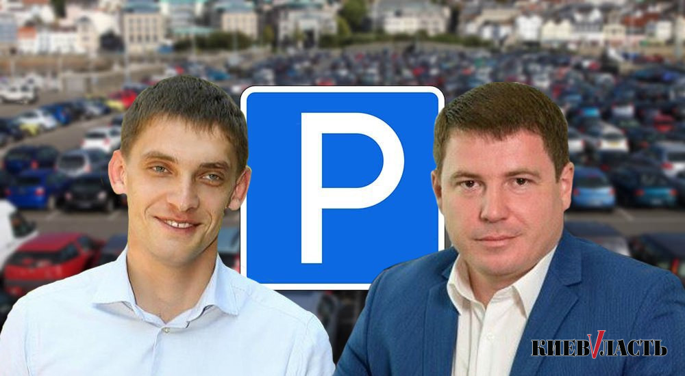 Внедрение в Киеве автоматизированной системы оплаты за парковку отложили до 2020 года