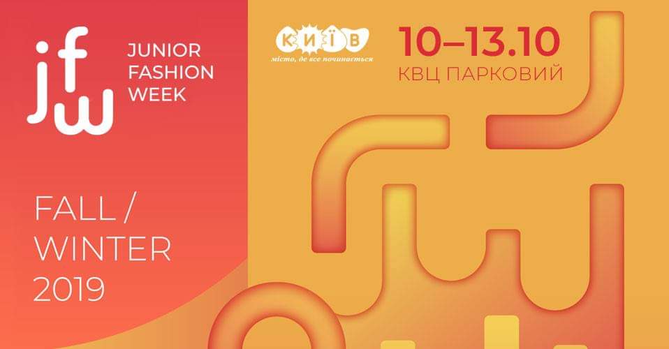 В Киеве пройдут показы Junior Fashion Week сезона 2019-2020