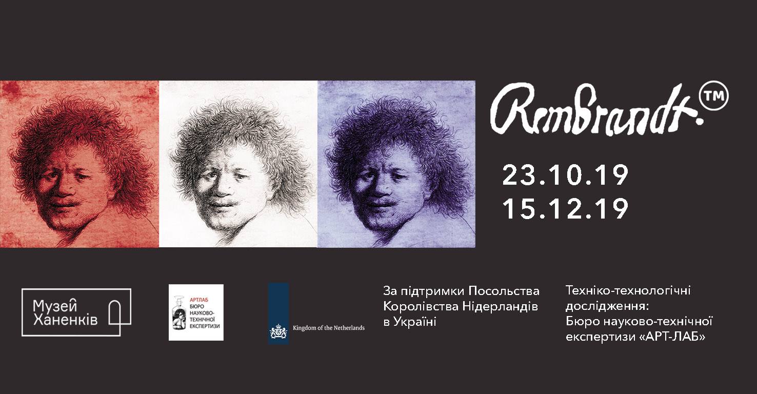 В Музее Ханенко покажут проект “Rembrandt TM”