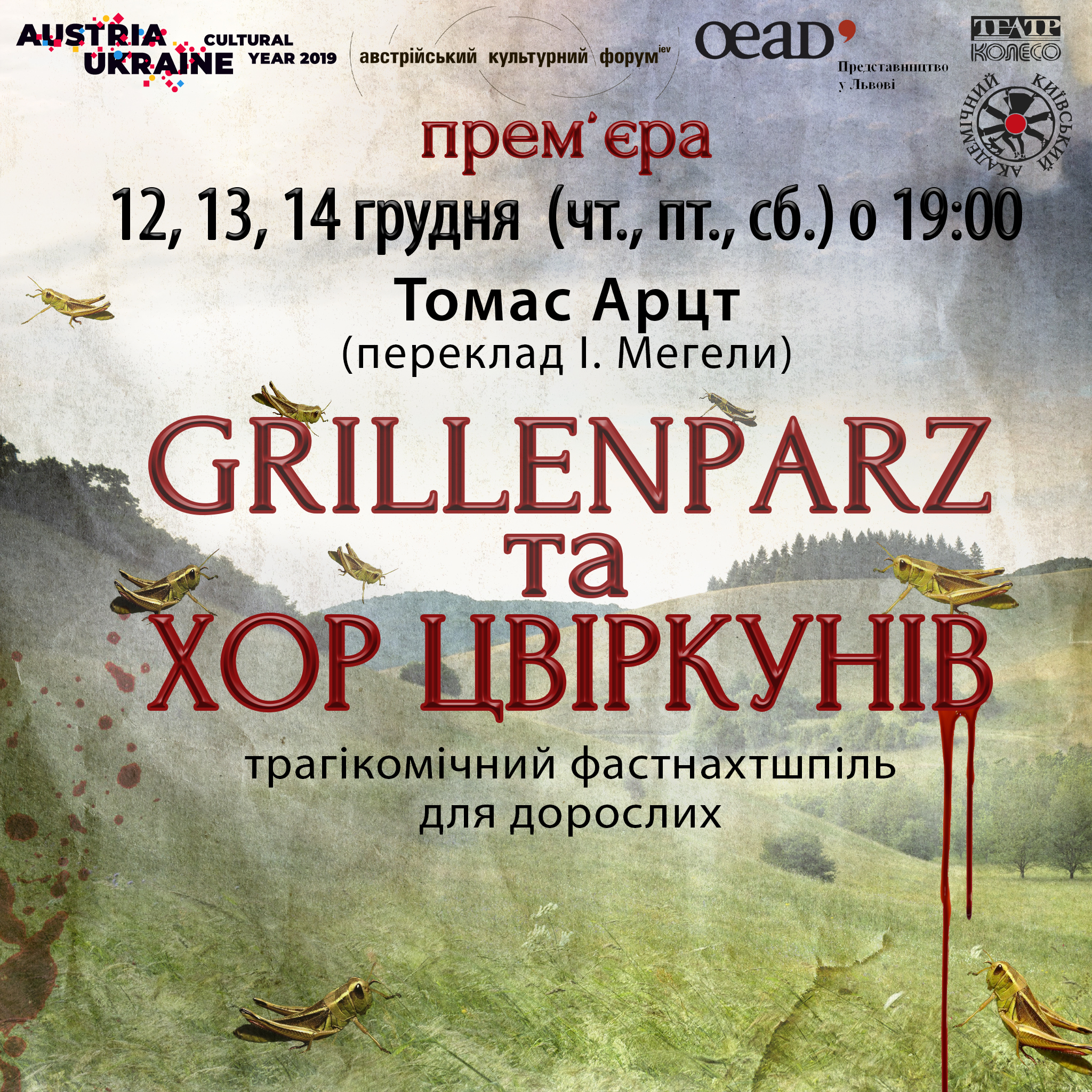 В театрі “Колесо” заспіває “Grillenparz та Хор цвіркунів”