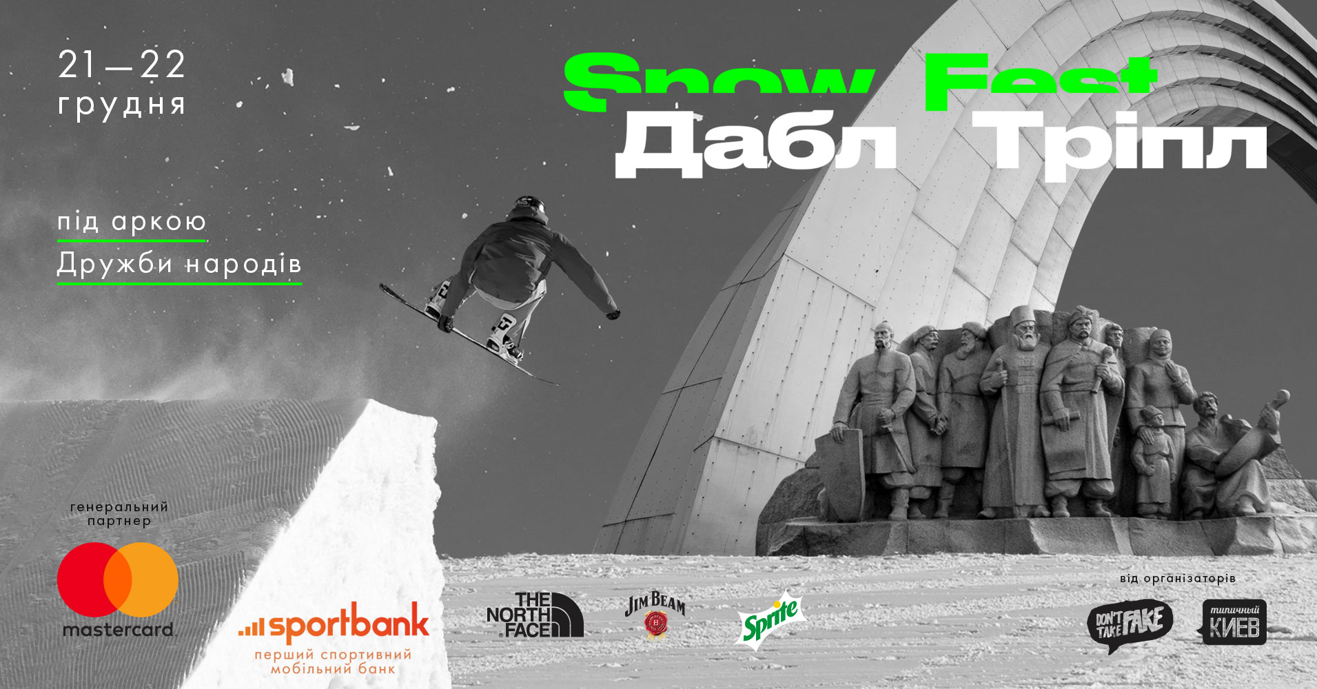 В Киеве пройдет фестиваль экстремальных видов спорта Double Triple Snow Fest