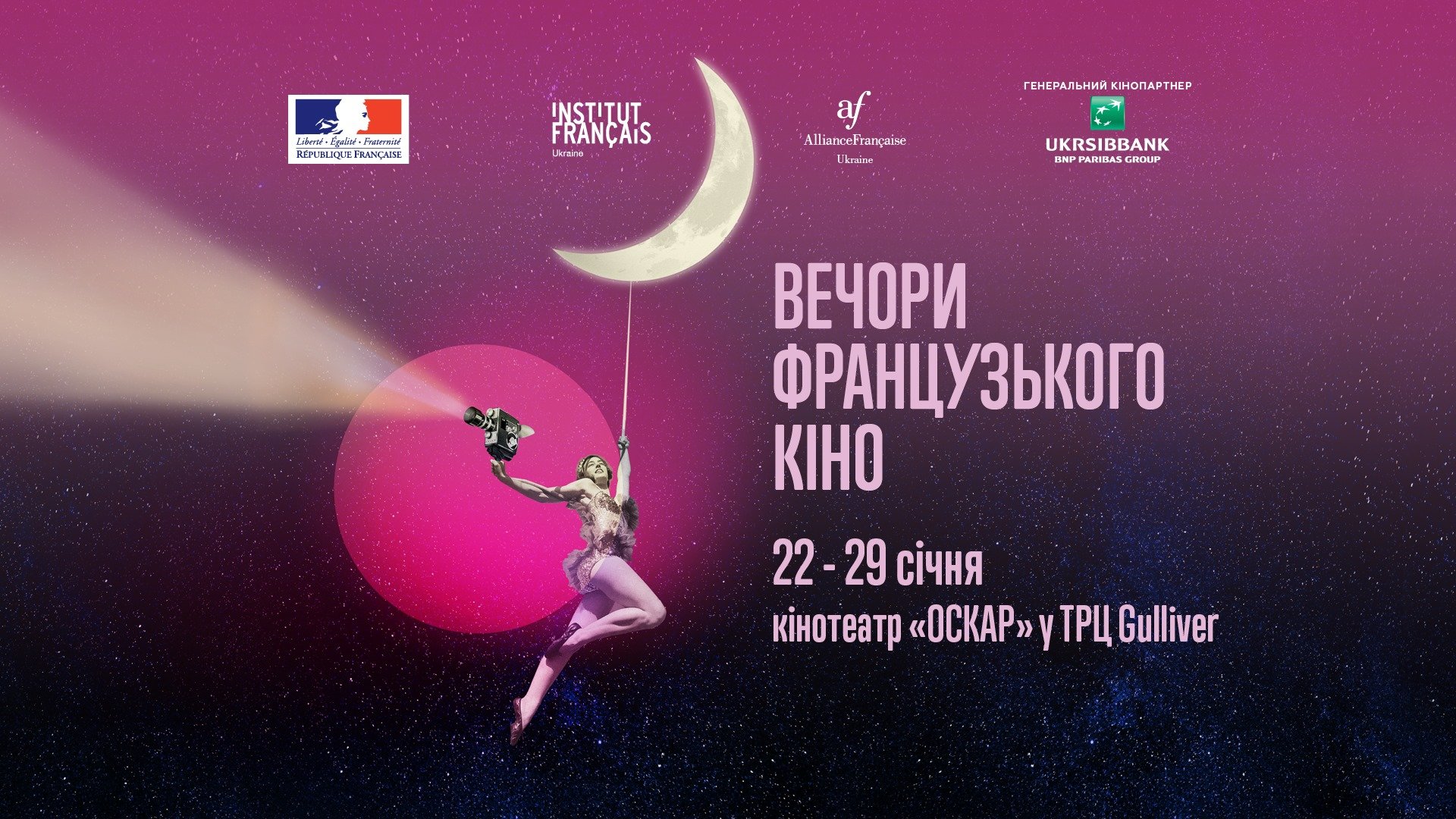 В Киеве стартует 15 фестиваль “Вечера французского кино”