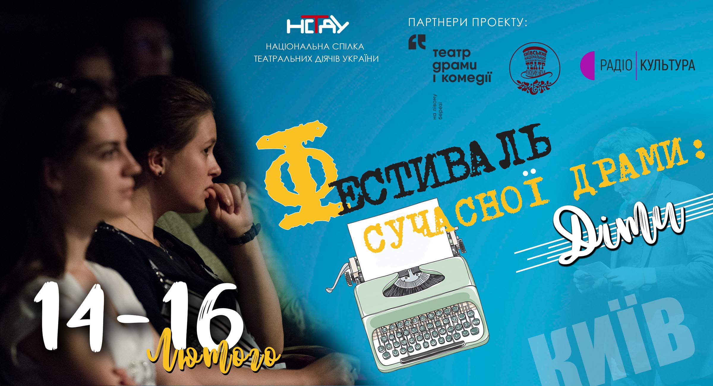 В Киеве проведут Фестиваль современной драмы для детей