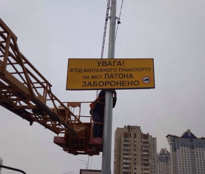 Киевские власти внедряют новую схему дорожного движения на мосту Патона