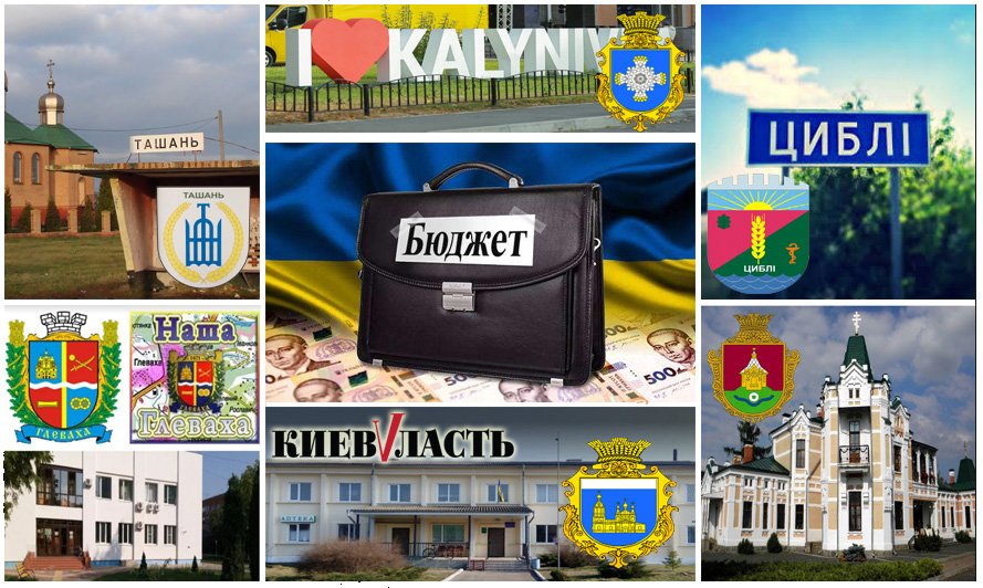 Проєкт “Децентралізація”: громади Київщини вимагають від уряду обіцяного ПДФО