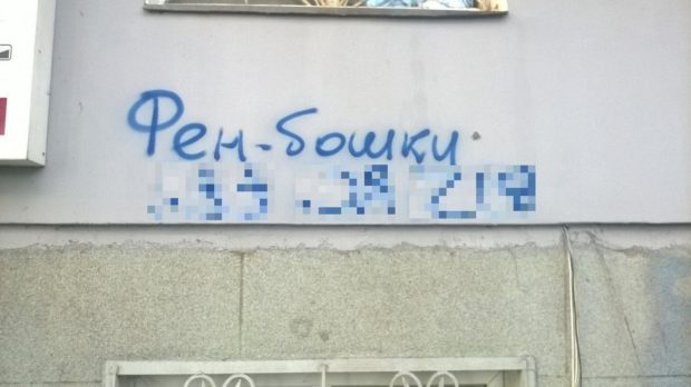 Коммунальщиков Дарницкого района Киева обязали оперативно закрасить граффити с рекламой наркотиков
