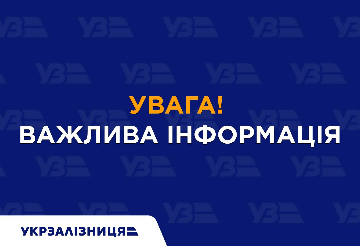 На онлайн-сервисах “Укрзализныци” временно нельзя будет купить билеты со студенческой льготой