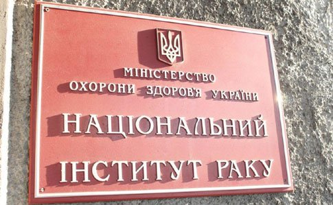 Прокуратура Киева подозревает руководство Института Рака в растрате бюджетных денег