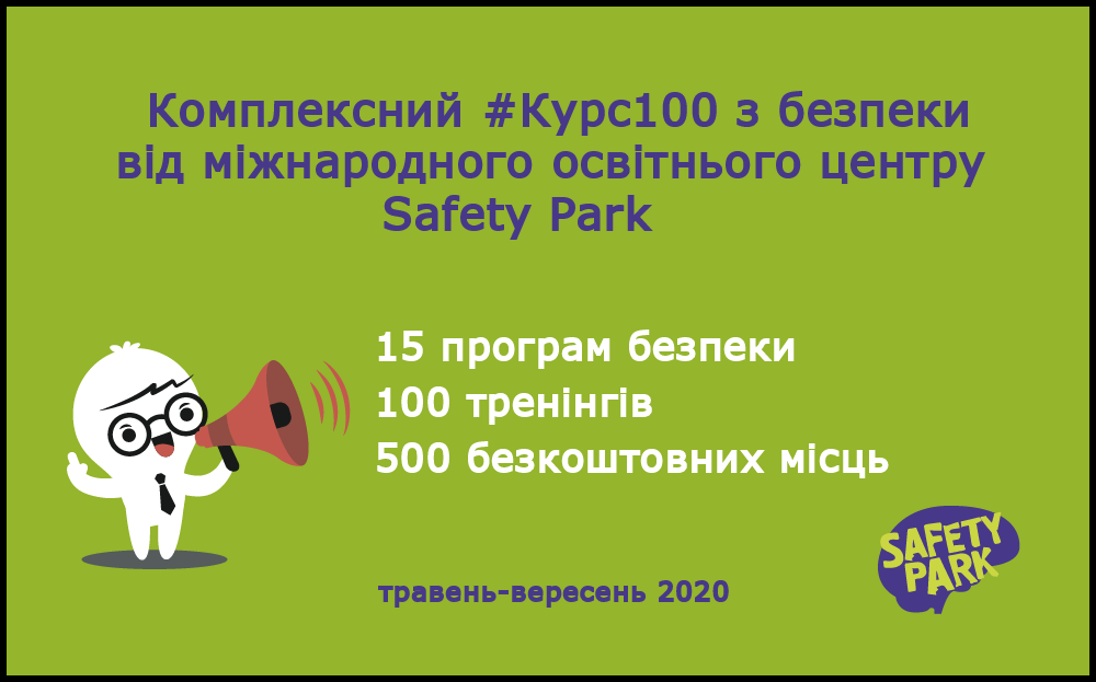 В Украине запускают международный образовательный центр “Safety Park”