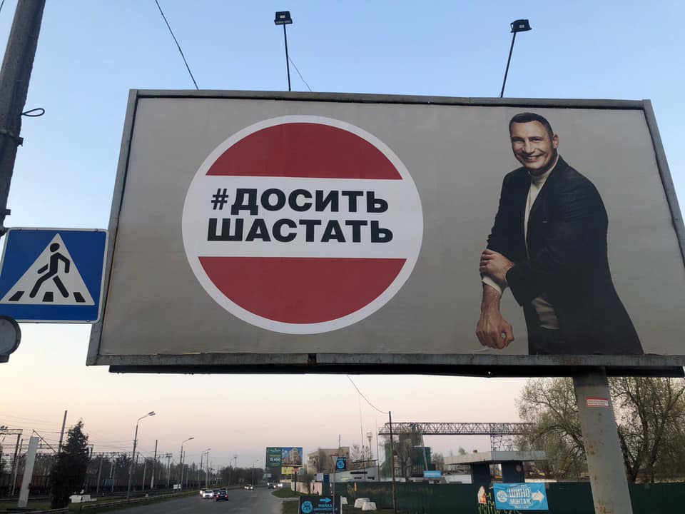 Депутат Киевсовета подозревает, что рекламные борды “#доситьшастать” являются агитацией Кличко, замаскированной под пропаганду карантина
