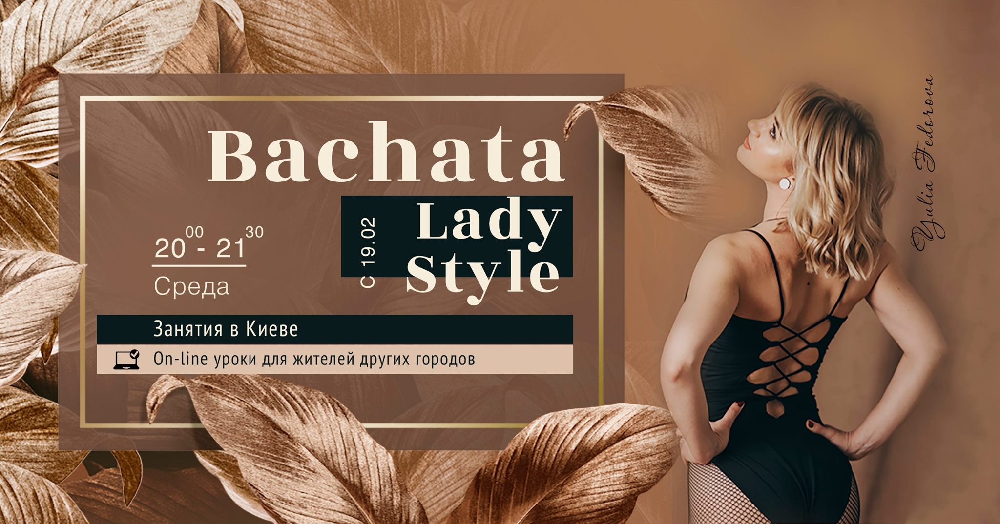 В Украине проведут онлайн-уроки танца “Bachata Ladies Style”