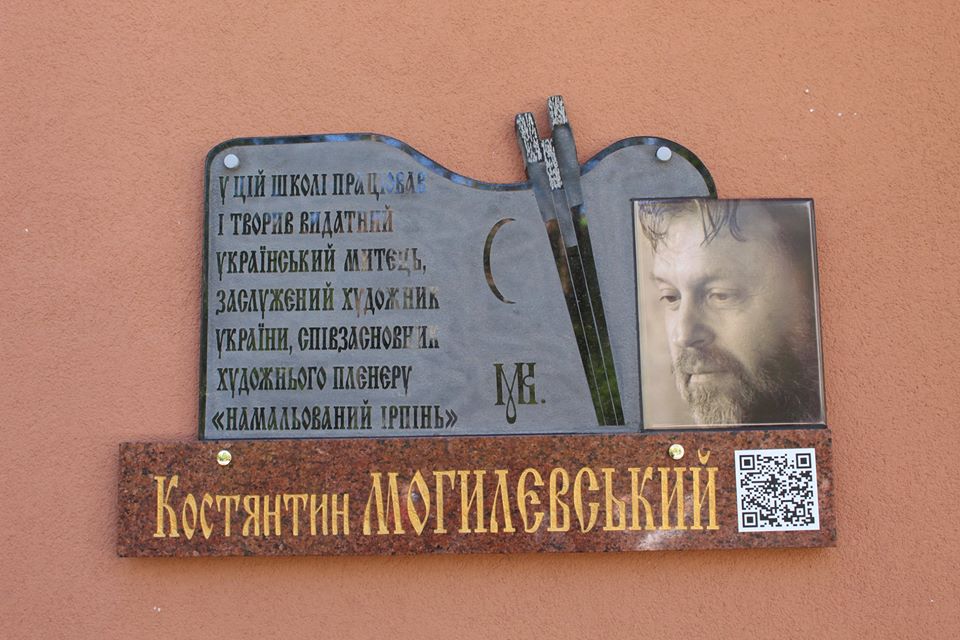 В Ирпене на Киевщине установили мемориальную доску художнику Константину Могилевскому