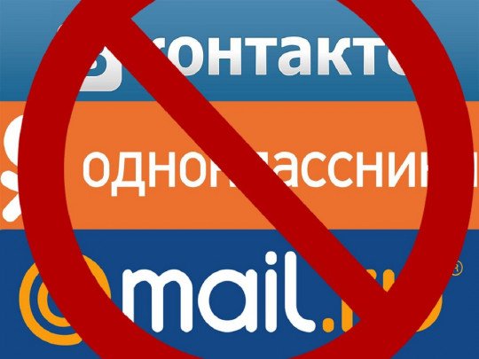 Нардепы обратились в СНБО с призывом продлить запрет на российские соцсети в Украине