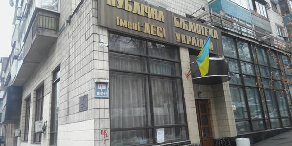 Три библиотеки Киева могут возобновить работу с 1 июля