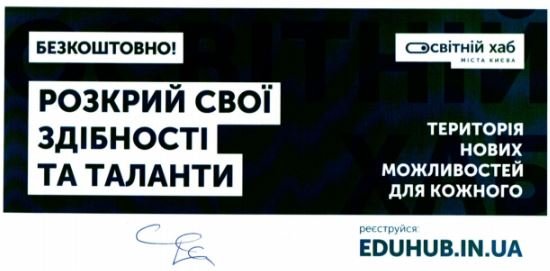 Кличко распорядился до конца июля рекламировать образовательный хаб Киева (фото)