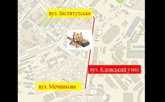 На выходных, 27 и 28 июня, на Кловском спуске в Киеве частично ограничат движение