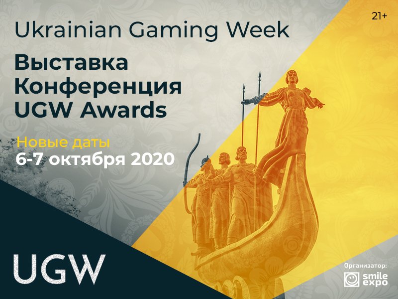 В Киеве проведут выставку “Ukrainian Gaming Week”