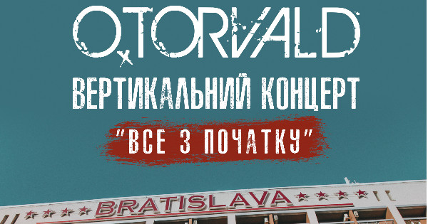 В Киеве выступит группа O.Torvald