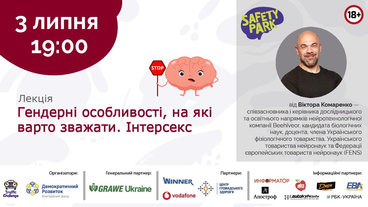 В “Safety Park” проведут лекцию о гендерных особенностях