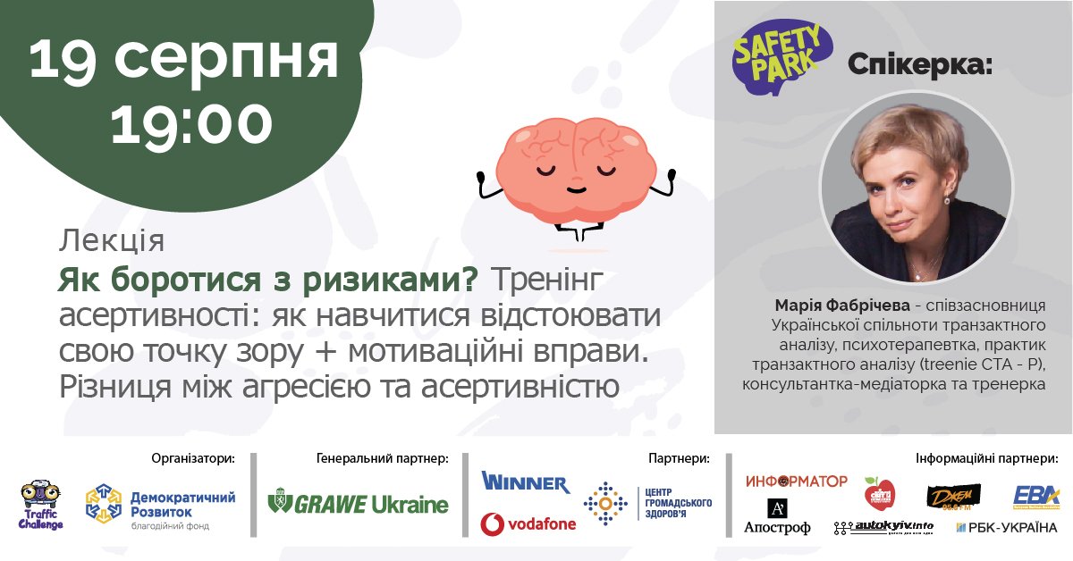 “Safety Park” проведет лекции о медиаграмотности