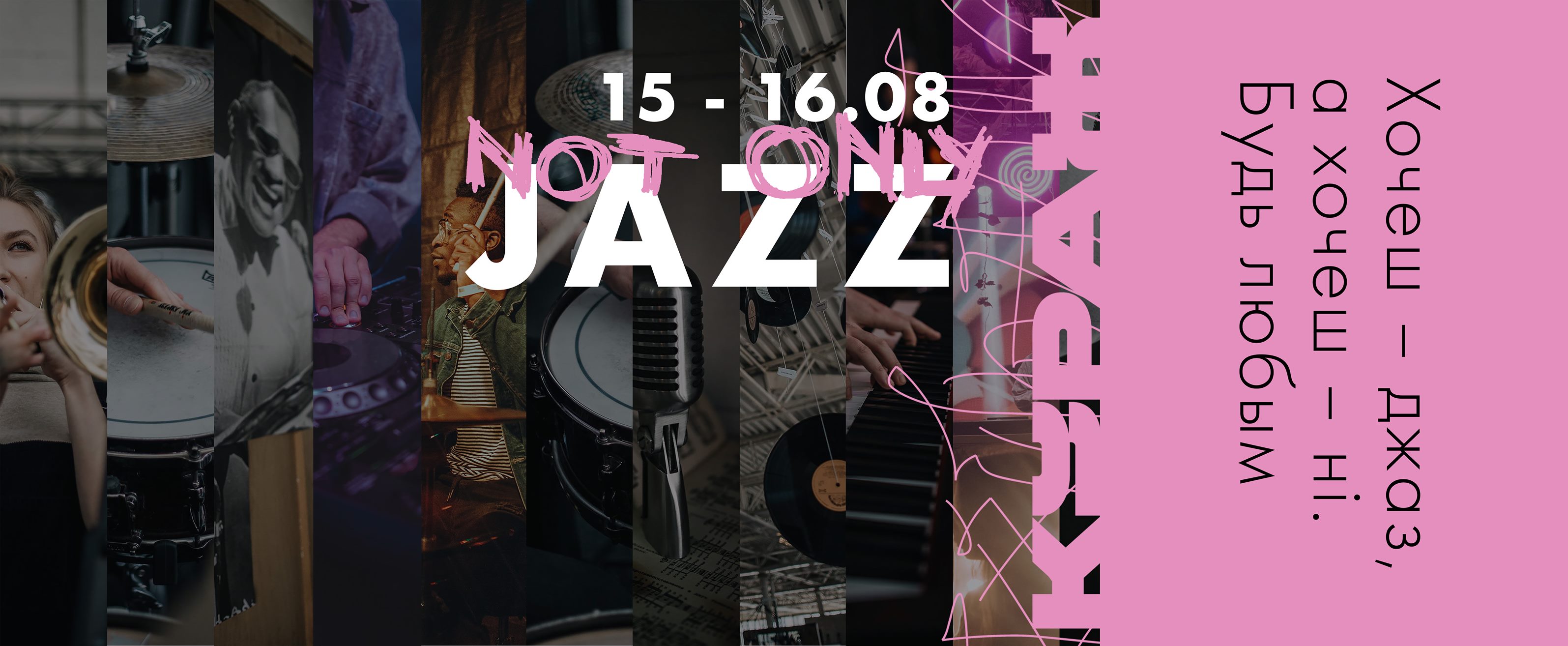 Музыка, ярмарка и многое другое: в Киеве проведут “Кураж. Not Only Jazz”